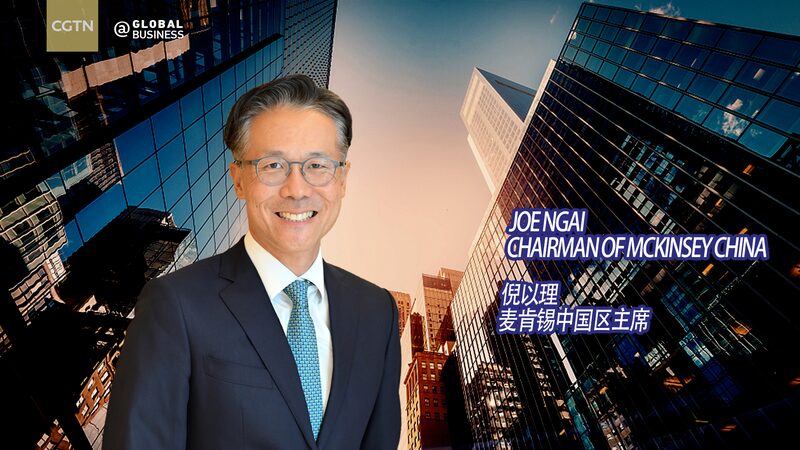 McKinsey China Chairman Joe Ngai: 'The Next China Is Only China' video poster