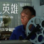 Mechanic_Brings_Free_Cinema_to_Remote_Yunnan_Villages_for_26_Years video poster