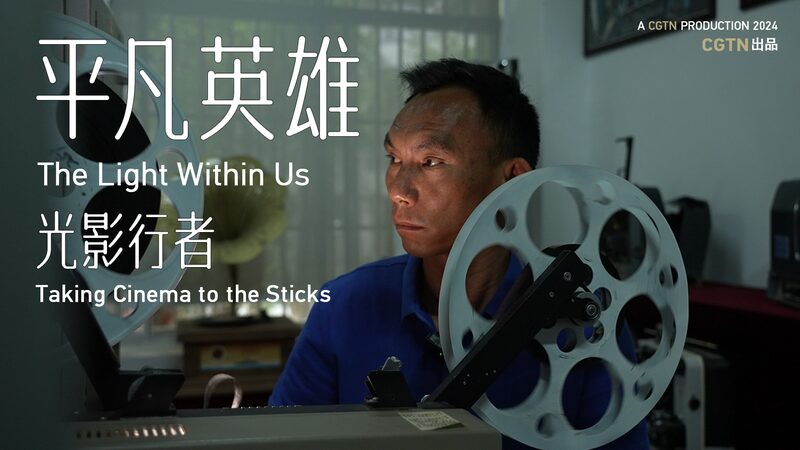 Mechanic_Brings_Free_Cinema_to_Remote_Yunnan_Villages_for_26_Years_poster - Khabar Asia Mechanic_Brings_Free_Cinema_to_Remote_Yunnan_Villages_for_26_Years video poster
