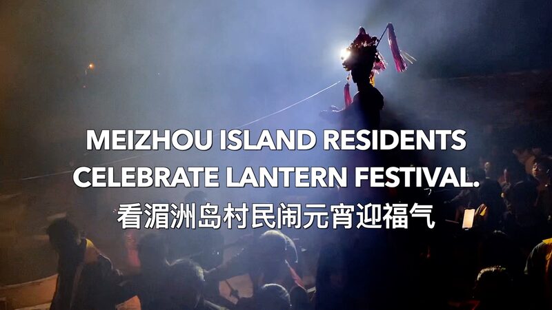 Meizhou_Island_Shines_Bright_with_Lantern_Festival_Celebrations_poster - Khabar Asia Meizhou Island Shines Bright with Lantern Festival Celebrations video poster