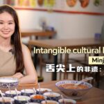 Minjian_Noodle__A_Taste_of_China_s_Intangible_Culinary_Heritage video poster