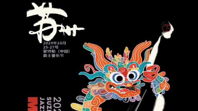 Montreux_Jazz_Festival_China_Returns_to_Suzhou_with_Global_Lineup - Khabar Asia Montreux_Jazz_Festival_China_Returns_to_Suzhou_with_Global_Lineup
