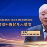 Moon Chung-in Highlights China's Remarkable Peaceful Rise