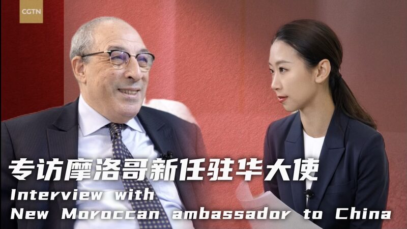 Moroccan Ambassador to China Optimistic About Deeper Sino-African Cooperation Under BRI video poster