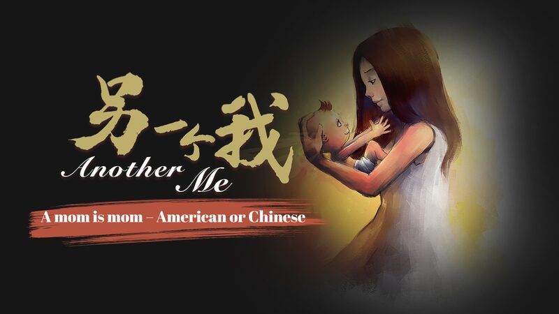 Motherhood Without Borders: Chinese and American Moms Share Universal Journey video poster