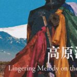 Nagchu Horse Racing Festival: Preserving Xizang's Cultural Heritage video poster