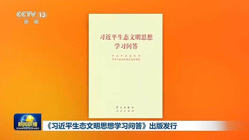 New_Book_Unveils_Xi_Jinping_s_Vision_on_Ecological_Civilization - Khabar Asia New_Book_Unveils_Xi_Jinping_s_Vision_on_Ecological_Civilization