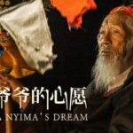New_Documentary_Grandpa_Nyimas_Dream_Showcases_Tibetan_Cultural_Preservation_poster - Khabar Asia New Documentary 'Grandpa Nyima's Dream' Showcases Tibetan Cultural Preservation video poster