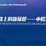 New Horizons: Greece Embraces China's Belt and Road Initiative video poster