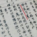 Newly Unveiled Document Exposes Hidden Details of Japan’s WWII Germ Warfare Unit