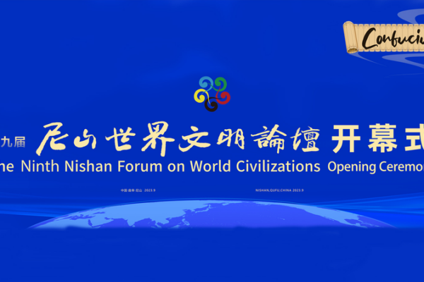 Ninth Nishan Forum on World Civilizations Kicks Off in Confucius' Hometown video poster