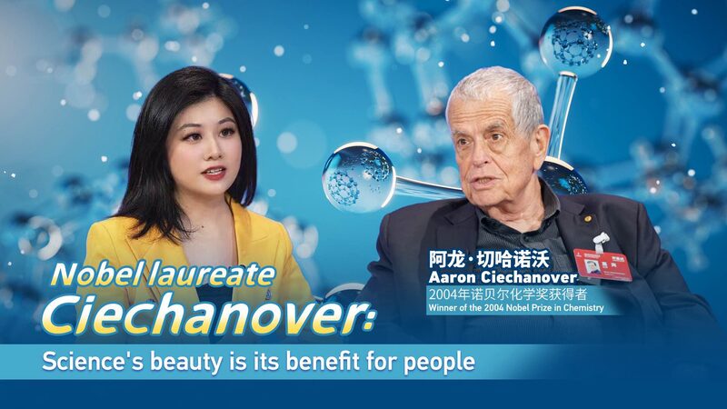 Nobel Laureate Ciechanover Highlights Science's Benefits at Zhongguancun Forum 2024 video poster