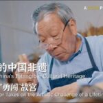 Octogenarian_Master_Revives_Dongyang_Bamboo_Weaving_in_the_Forbidden_City video poster