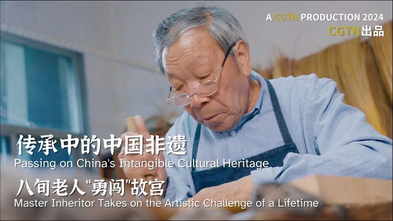 Octogenarian_Master_Revives_Dongyang_Bamboo_Weaving_in_the_Forbidden_City_poster - Khabar Asia Octogenarian_Master_Revives_Dongyang_Bamboo_Weaving_in_the_Forbidden_City video poster