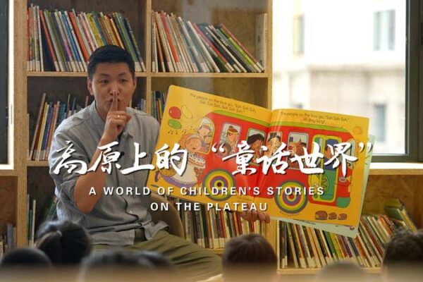 Opening New Worlds: Tashi Tsering Brings Picture Books to Tibetan Children Opening New Worlds: Tashi Tsering Brings Picture Books to Tibetan Children video poster