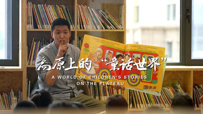 Opening New Worlds: Tashi Tsering Brings Picture Books to Tibetan Children video poster