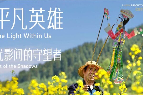 Out of the Shadows: Reviving Hehuang Shadow Puppetry with Li Caiting Out_of_the_Shadows__Reviving_Hehuang_Shadow_Puppetry_with_Li_Caiting video poster