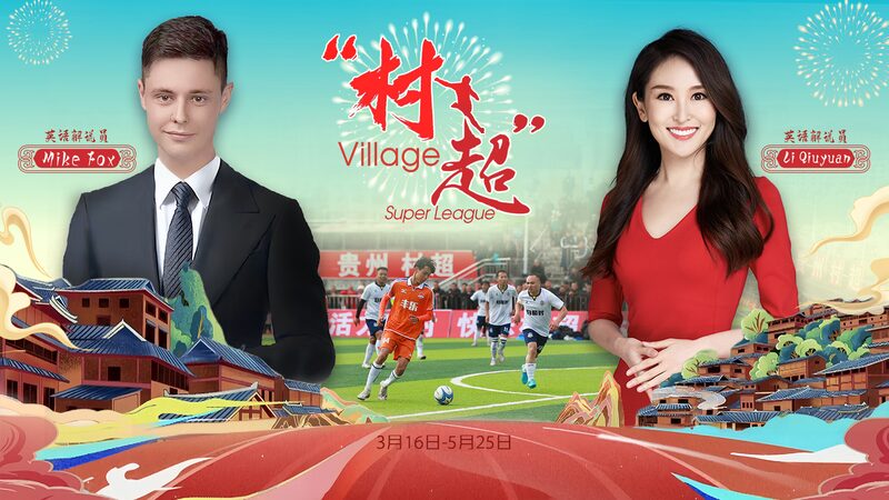 Passion Ignites at 2024 Guizhou Village Super League Finals in Rongjiang video poster
