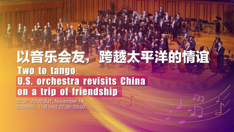 Philadelphia Orchestra Returns to China to Commemorate 50 Years of Musical Friendship video poster