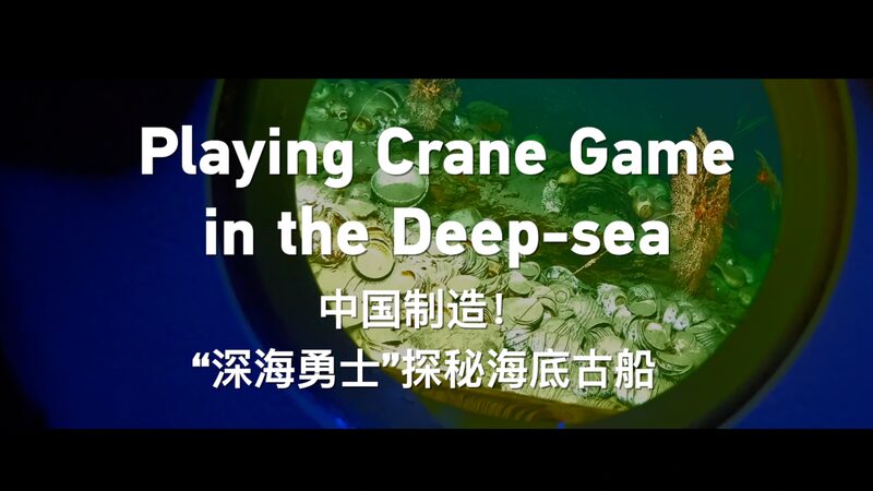 Playing_Crane_Game_in_the_Deep_Sea__The_Shenhai_Yongshi_s_Quest_for_Sunken_Treasures_poster - Khabar Asia Playing_Crane_Game_in_the_Deep_Sea__The_Shenhai_Yongshi_s_Quest_for_Sunken_Treasures video poster
