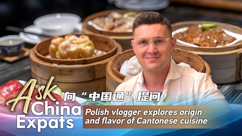 Polish Vlogger in Shenzhen Explores Rich Origins of Cantonese Cuisine video poster