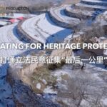 Preserving Lintao's Ancient Great Wall: Community Voices Shape Heritage Legislation video poster
