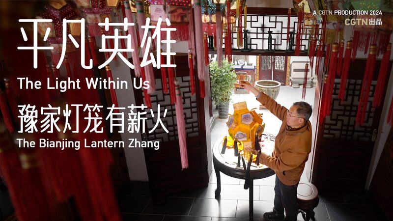 Preserving Tradition: The Art of Bianjing Lanterns Zhang in Kaifeng video poster