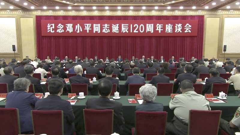 President_Xi_Urges_Advancing_Socialism_with_Chinese_Characteristics_on_Deng_Xiaoping_s_120th_Anniversary video poster