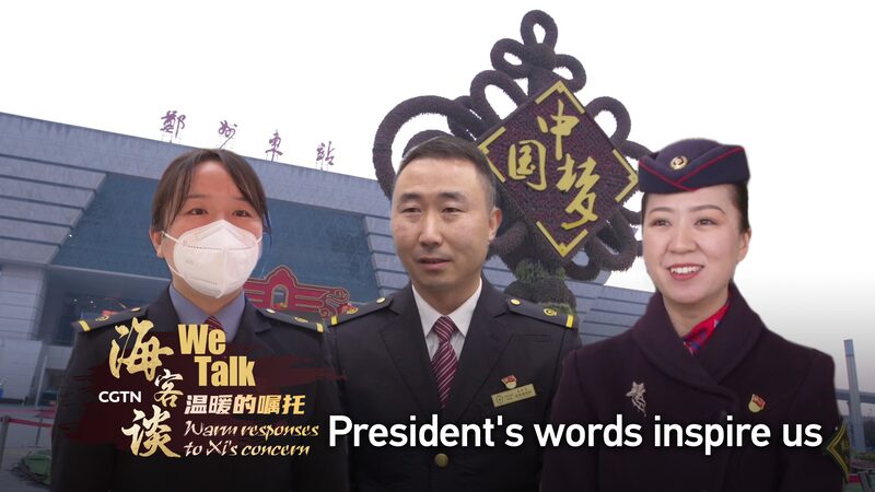 President Xi's Words Inspire Railway Workers Ahead of Spring Festival Travel Rush video poster