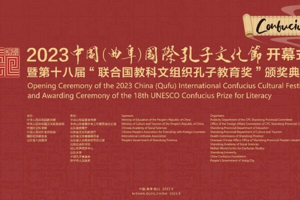Qufu Celebrates Confucius’s 2,574th Birthday with UNESCO Literacy Prize Ceremony Qufu Celebrates Confucius's 2,574th Birthday with UNESCO Literacy Prize Ceremony video poster