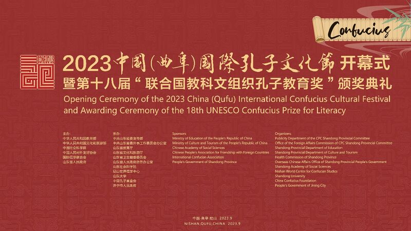 Qufu_Celebrates_Confuciuss_2574th_Birthday_with_UNESCO_Literacy_Prize_Ceremony_poster - Khabar Asia Qufu Celebrates Confucius's 2,574th Birthday with UNESCO Literacy Prize Ceremony video poster