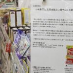 Red Yeast Rice Supplements Linked to Five Deaths in Japan, Expert Warns of Trust Crisis