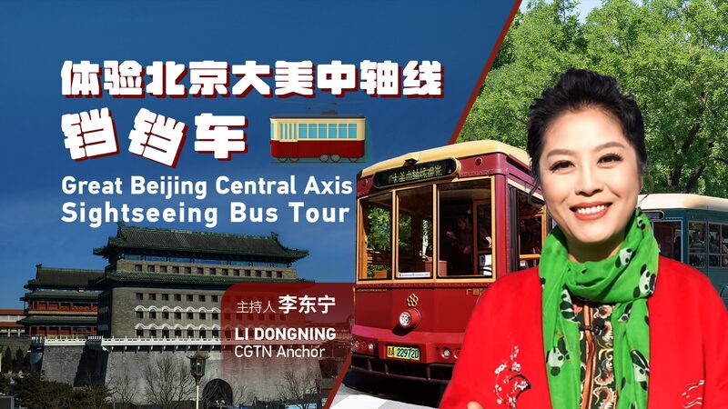 Rediscover_Beijing_s_Heritage_on_the_Central_Axis_Sightseeing_Bus_poster - Khabar Asia Rediscover_Beijing_s_Heritage_on_the_Central_Axis_Sightseeing_Bus video poster