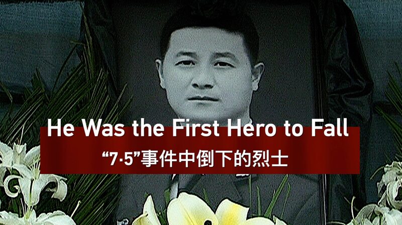 Remembering_Wan_Jingang__The_First_Hero_of_the_July_5_Riots_in_Urumqi_poster - Khabar Asia Remembering_Wan_Jingang__The_First_Hero_of_the_July_5_Riots_in_Urumqi video poster
