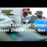 Renowned 'Genglubu' Scholar Zhou Weimin Passes Away at 91 video poster
