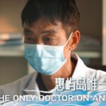 Returning Home: Dr. Xiao's Commitment to Huiyu Island's Health video poster