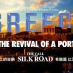 Reviving Greece's Port of Piraeus: A 2,000-Year Connection Rekindled Through Chinese Investment video poster