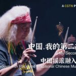 Rock_Meets_Tradition__Funky_Sueyoshi_s_Fusion_Concert_with_Beijing_Chinese_Orchestra video poster