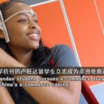 Rwandan_Student_Aspires_to_Transform_Rwanda_through_E_Commerce_Studies_in_Hangzhou video poster