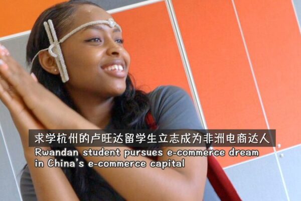 Rwandan_Student_Aspires_to_Transform_Rwanda_through_E_Commerce_Studies_in_Hangzhou video poster