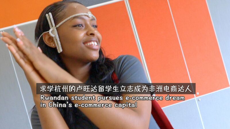 Rwandan_Student_Aspires_to_Transform_Rwanda_through_E_Commerce_Studies_in_Hangzhou video poster