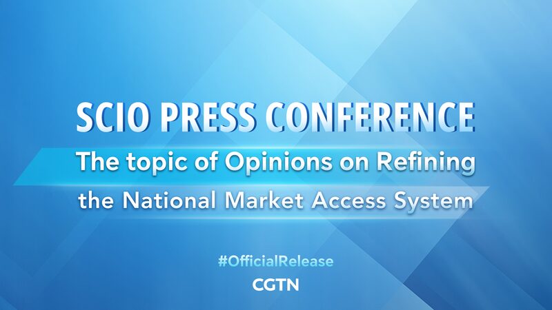 SCIO_Holds_Press_Conference_on_Refining_China_s_National_Market_Access_System video poster
