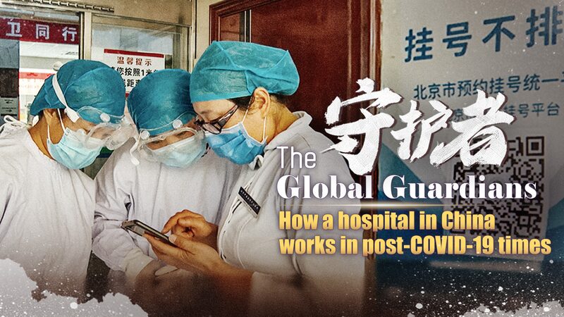 Safeguarding Health: Inside a Beijing Hospital's Post-COVID-19 Operations video poster