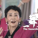 Sauurdin Dance's Guardian: Hongmei's Lifelong Dedication Preserves Mongolian Heritage video poster