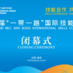 Second Belt and Road International Skills Competition Concludes in Chongqing video poster