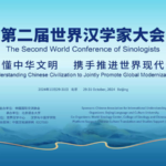 Second_World_Conference_of_Sinologists_Opens_in_Beijing_to_Promote_Global_Modernization video poster