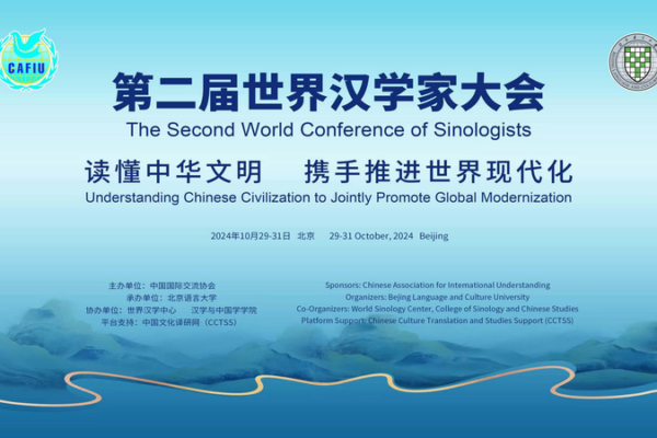 Second_World_Conference_of_Sinologists_Opens_in_Beijing_to_Promote_Global_Modernization video poster