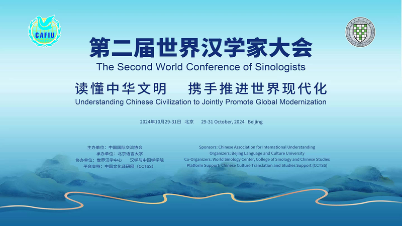 Second_World_Conference_of_Sinologists_Opens_in_Beijing_to_Promote_Global_Modernization video poster