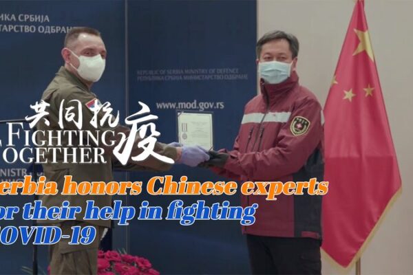 Serbia Honors Chinese Medical Experts for COVID-19 Fight Serbia Honors Chinese Medical Experts for COVID-19 Fight video poster