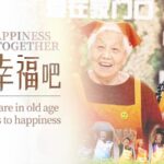Shanghai Enhances Elderly Care: Enriching Lives in China's Aging Society video poster